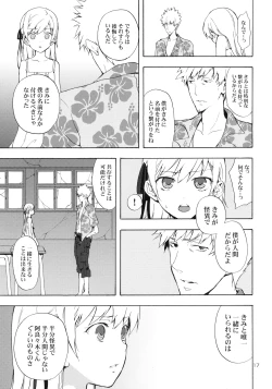 Page 16 of Oshinochi no Shinobu-chan. Doughnut Hen