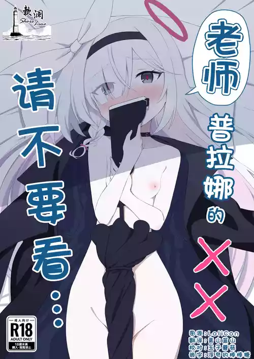 Download Sensei Purana No ×× Minaide Kudasai | 老师 请不要看普拉娜的××