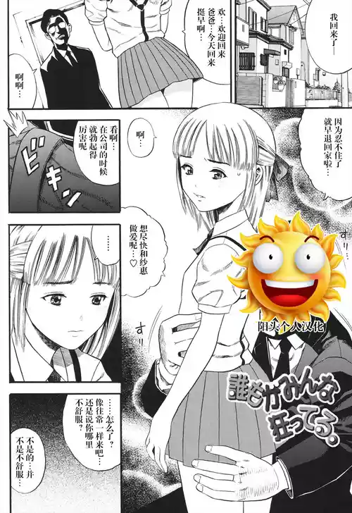 Download Dare mo ga Minna Kurutteru.