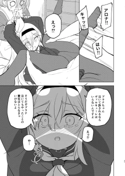 Page 21 of Sensei Purana No ×× Minaide Kudasai