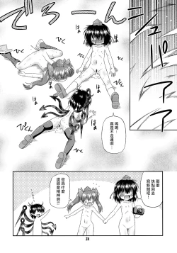 Page 24 of 天狗の圧ぱ…良心的取材