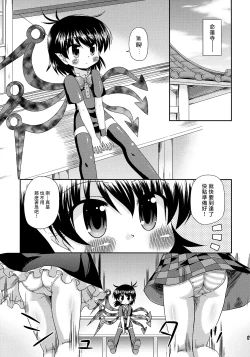Page 5 of 天狗の圧ぱ…良心的取材