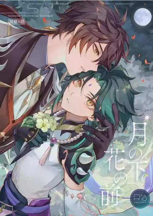 Download Tsuki no Shita Hana no Mae