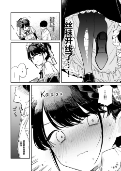 Page 4 of Tights Maid-san | 连裤袜女仆小姐