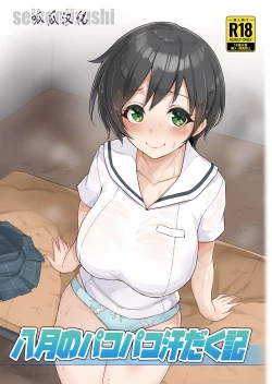 Page 1 of Hachigatsu no Pacopaco Asedaku Ki