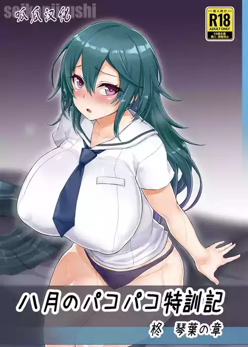 Download Hachigatsu no Pakopako Tokkunki Hiiragi Kotoha no Shou + C101 Omake Hon