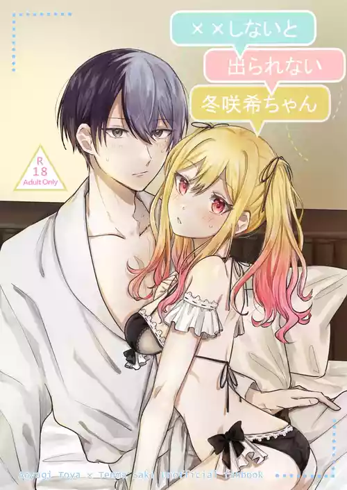 Download xx Shinai to Darenai ToSaki-chan