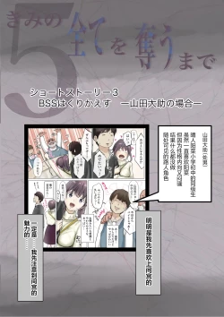 Page 168 of Kimi no Subete o Ubau made 5 | 将你的全部夺走之前5