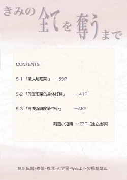 Page 3 of Kimi no Subete o Ubau made 5 | 将你的全部夺走之前5