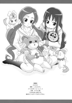 Page 25 of LOVE PRETTY CURE 2