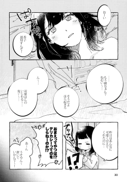 Page 29 of Isurugi Futaba no Fuunna Hi