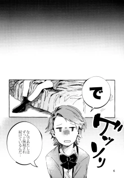 Page 5 of Isurugi Futaba no Fuunna Hi