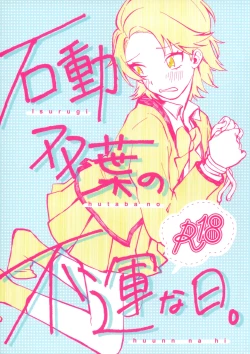 Page 1 of Isurugi Futaba no Fuunna Hi | Isurugi Futaba's Unlucky Day