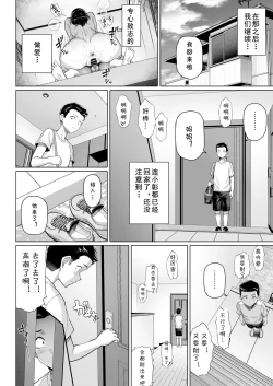 Page 52 of シングルマザーと無邪気なちんちん（Chinese）