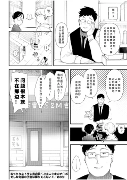 Page 37 of Mucchiri Netorare Shotenin｜寝取丰满的书店店员～只有主人的肉棒才能让前辈的子宫受孕!!～