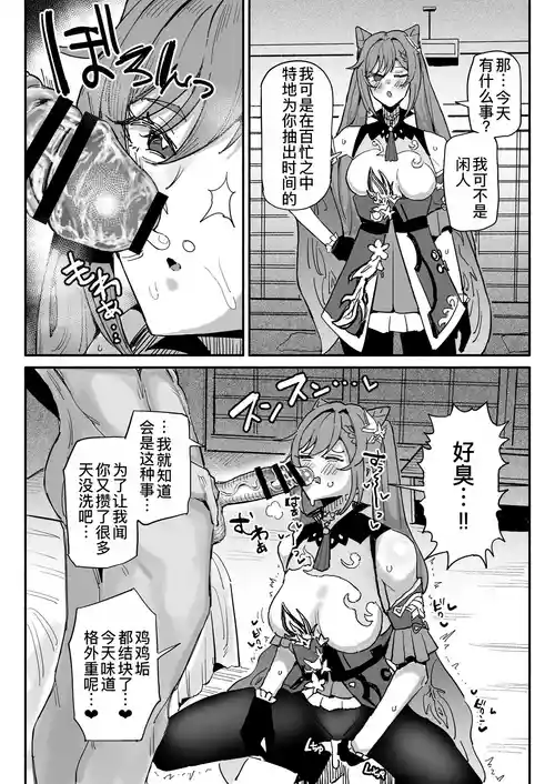 Download ちん嗅ぎ刻晴 前後篇