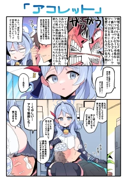 Page 1 of 普段ケンカばかりしている相手が弱っていているとき、甘くなっちゃうアコ…