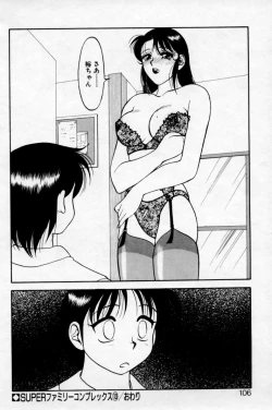Page 104 of Super Family Complex 2