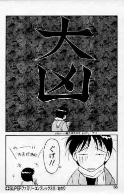 Page 64 of Super Family Complex 2