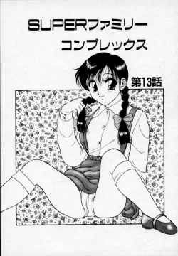 Page 85 of Super Family Complex 2