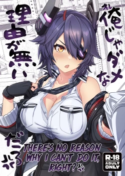 Page 1 of Ore ja Dame na Riyuu ga Nai daro