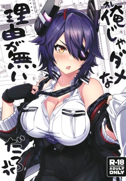 Page 2 of Ore ja Dame na Riyuu ga Nai daro