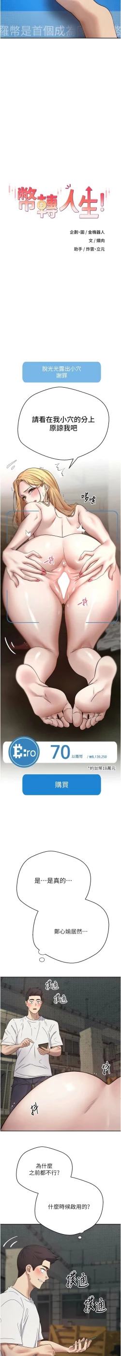 Page 123 of 币转人生 | 幣轉人生 1-8