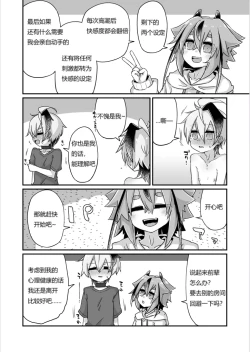 Page 11 of Fukusei Hakai