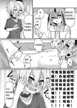 Page 15 of Fukusei Hakai