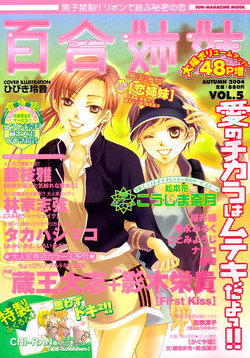 Download Yuri Shimai Vol.5