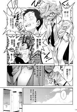 Page 13 of Tensai Hakase na Senpai ga Yarichin na Kouhai ni NTRreta Hanashi | 天才博士学姐被炮王学弟NTR的故事