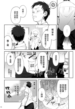 Page 14 of Tensai Hakase na Senpai ga Yarichin na Kouhai ni NTRreta Hanashi | 天才博士学姐被炮王学弟NTR的故事
