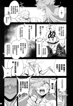 Page 22 of Tensai Hakase na Senpai ga Yarichin na Kouhai ni NTRreta Hanashi | 天才博士学姐被炮王学弟NTR的故事