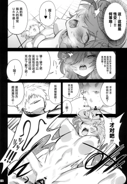 Page 24 of Tensai Hakase na Senpai ga Yarichin na Kouhai ni NTRreta Hanashi | 天才博士学姐被炮王学弟NTR的故事