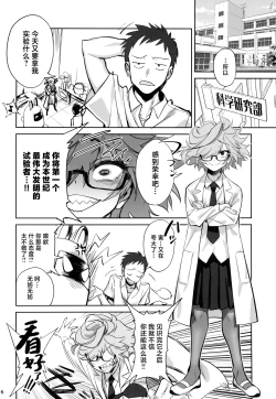 Page 6 of Tensai Hakase na Senpai ga Yarichin na Kouhai ni NTRreta Hanashi | 天才博士学姐被炮王学弟NTR的故事