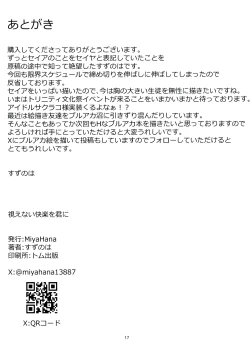 Page 17 of Mienai Kairaku o Kimi ni | 给予你看不见的快乐