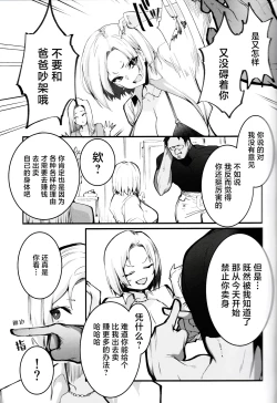 Page 4 of Gal Oyako No Egui Kasegikata | 辣妹母女花的超牛生财之道