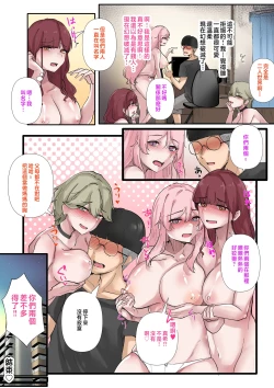 Page 64 of Gal-tachi Minna Zako Manko