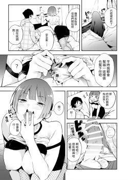 Page 8 of Tomodachi no Kanojo to 3P Suru Hanashi
