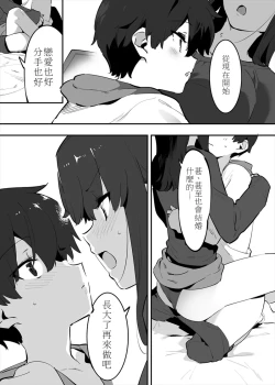 Page 84 of Shiteru Kyoudai no Kyuujitsu