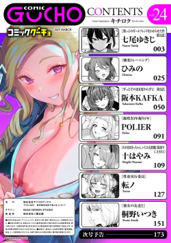 Page 2 of COMIC Gucho Vol. 24