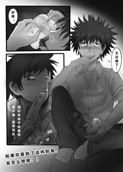 Page 6 of 茵蒂克丝与上条当麻每晚的日常