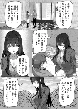 Page 7 of 新興宗教にハマった愛娘を救いたい人妻が教祖の洗脳セックスで入信して寝取られる話