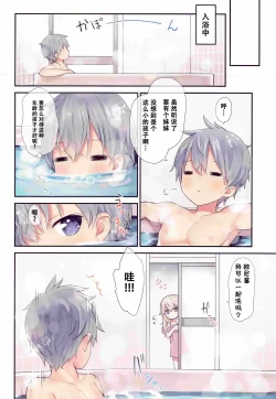 Page 5 of Oniichan Hina to Isshoni Bikun Shiyo!