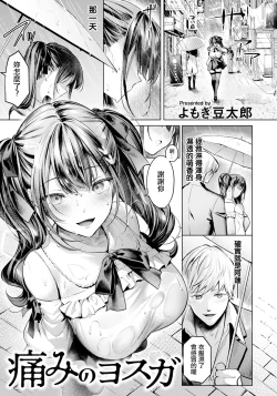 Page 1 of 痛みのヨスガ