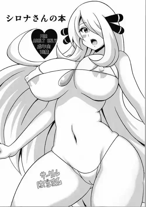 Download Shirona-san no Hon