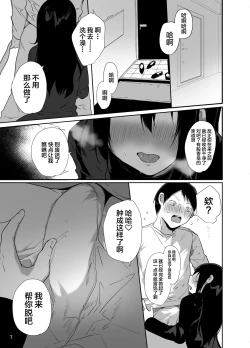 Page 8 of Ore no Kokoro Guchagucha ni Shite Kuru Josou Danshi