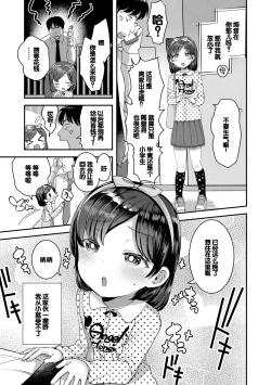 Page 101 of Chiisa na Ko no Koi
