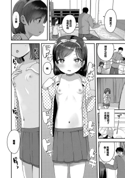 Page 104 of Chiisa na Ko no Koi