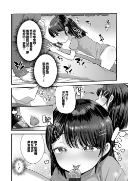 Page 160 of Chiisa na Ko no Koi